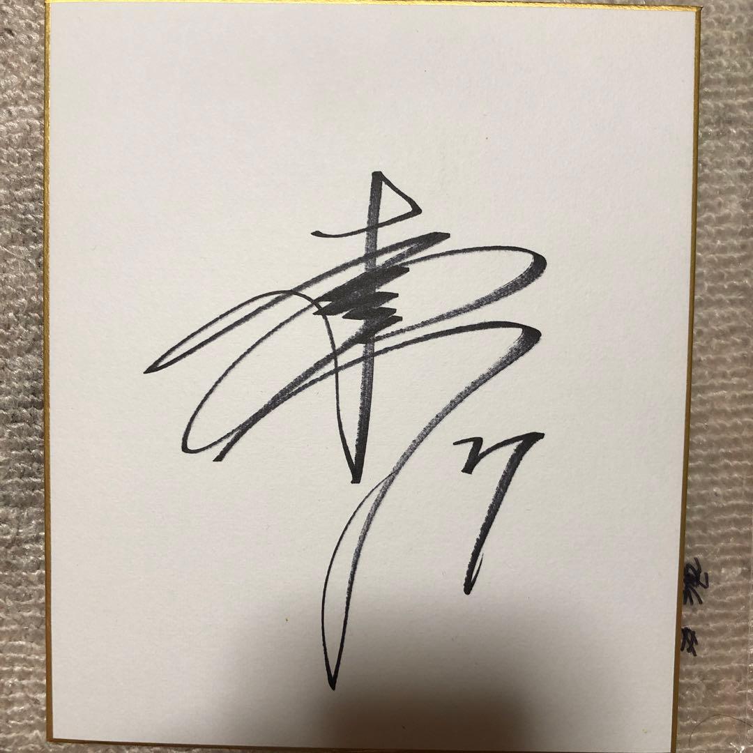 松井稼頭央監督直筆サイン色紙。 - メルカリ