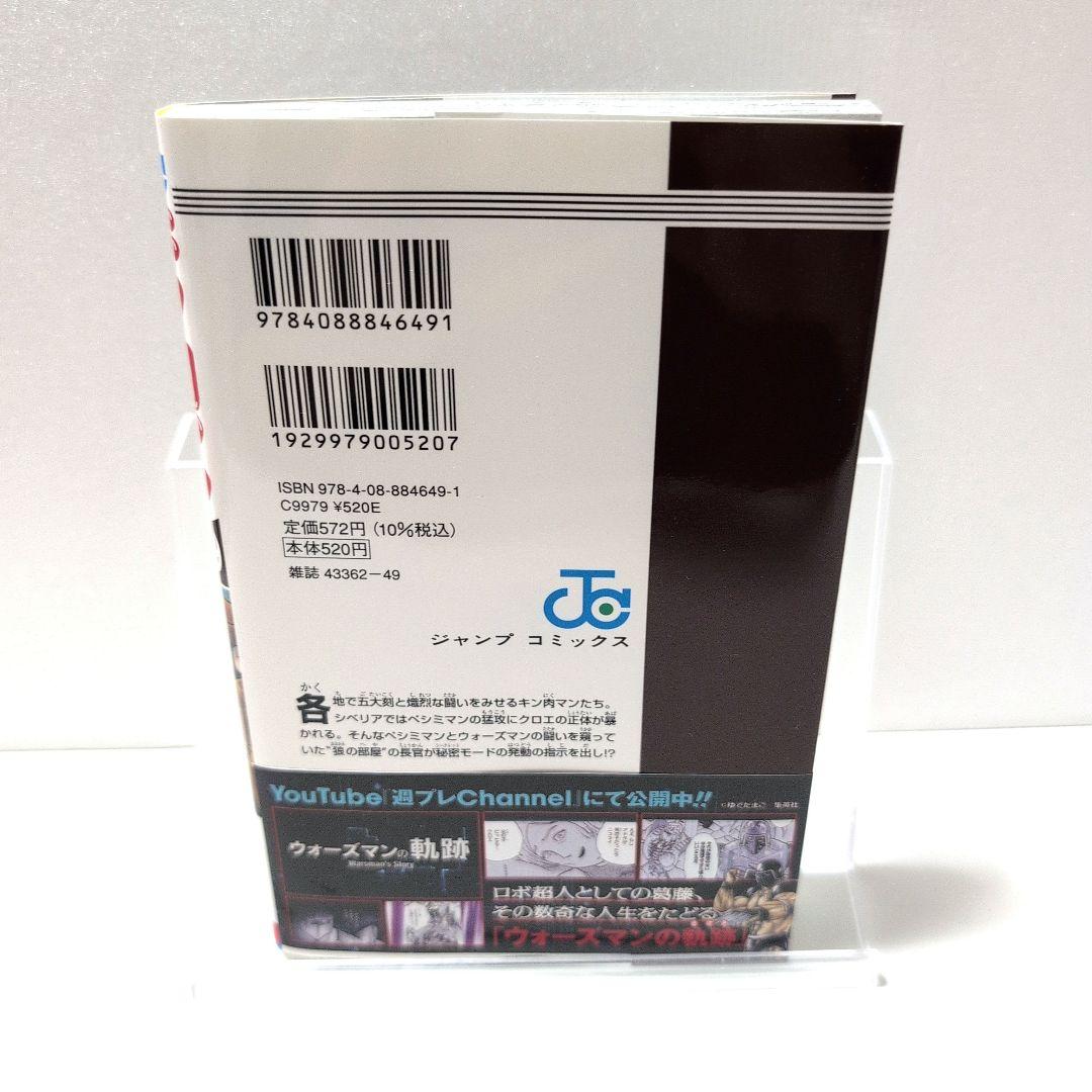 新刊 キン肉マン 89巻 - メルカリ