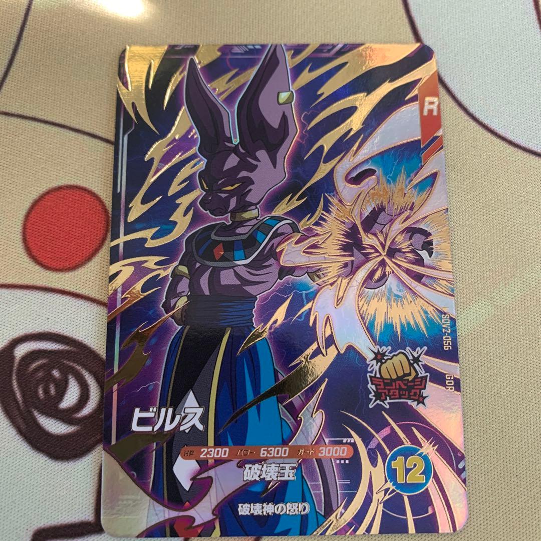 ドラゴンボールダイバーズ　ビルス　GDR BANDAI（バンダイ） ドラゴンボールスーパーダイバーズ SDV2-056