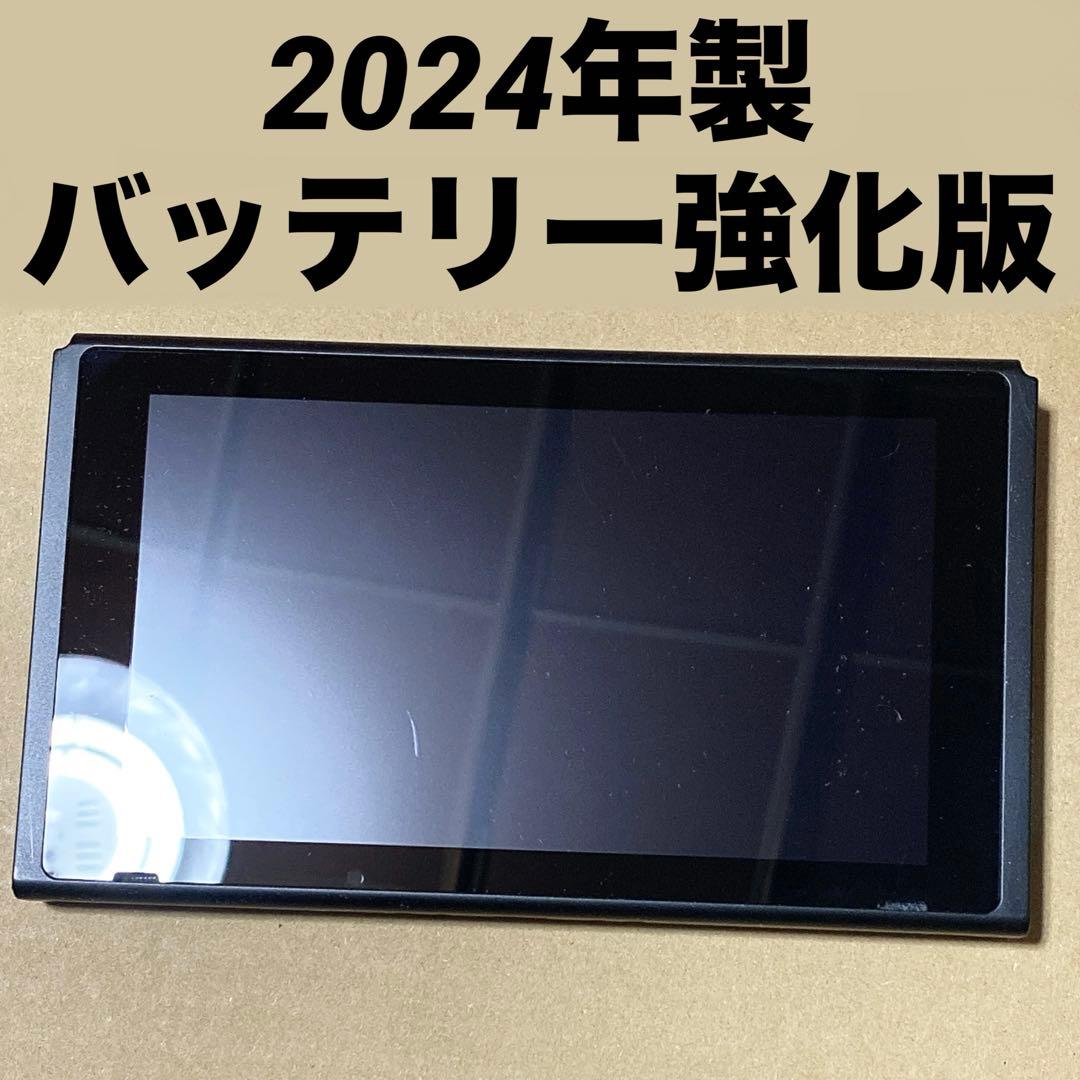 Switch 本体画面のみ 2024年製 完動品　バッテリー強化版　⓱ Nintendo Switch本体のみ（バッテリー強化版）2024年製｜Yahoo!フリマ