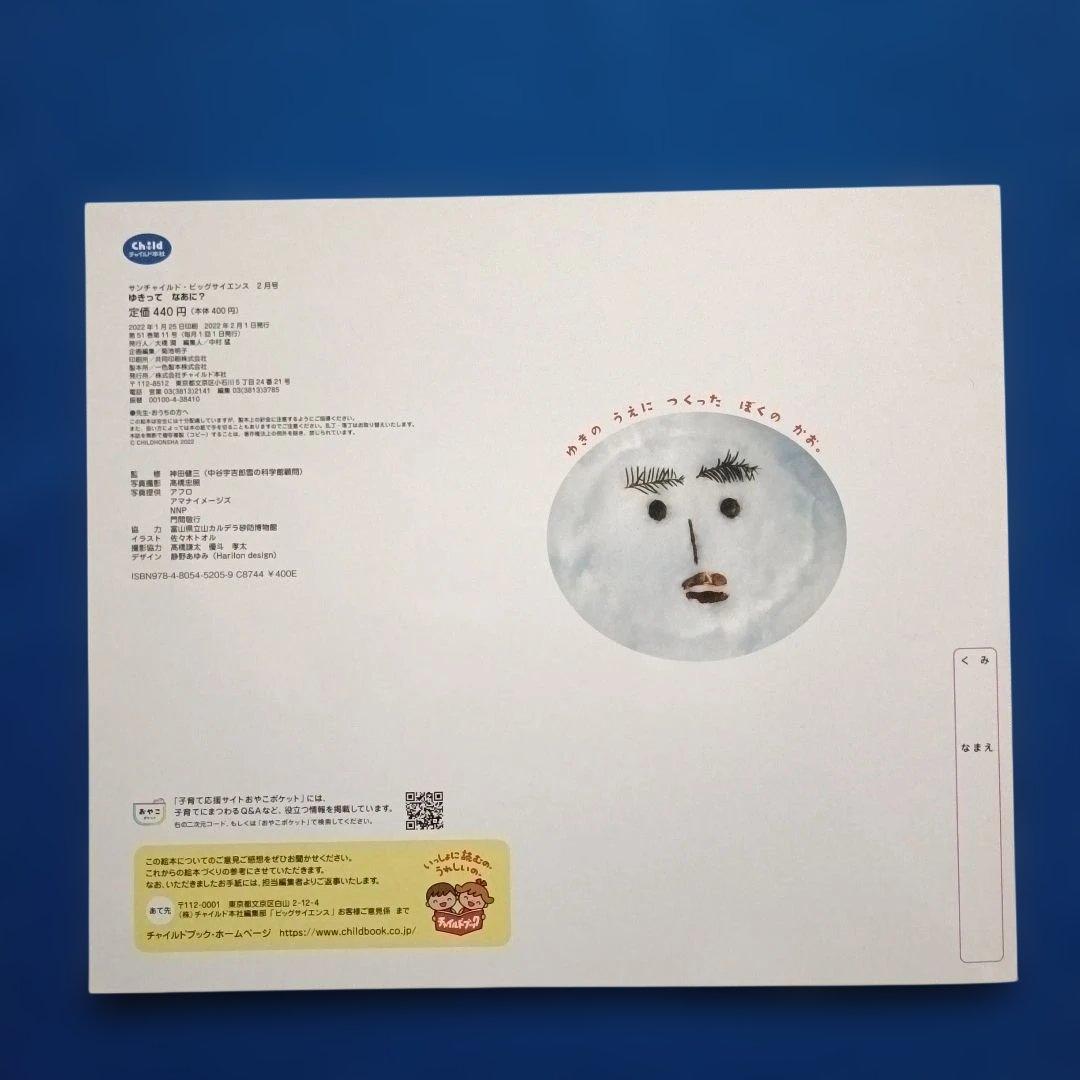 ビッグサイエンス　キンダーブックしぜん　ゆき　ゆきってなあに？