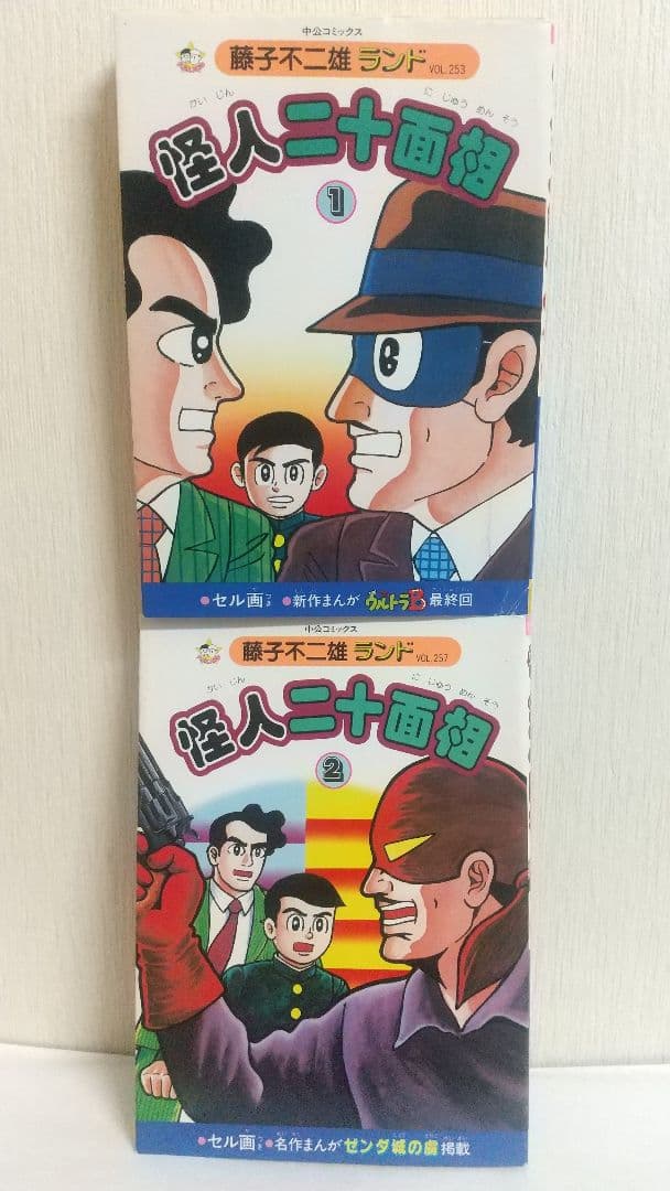 藤子不二雄ランド 8冊セット 全巻初版セル画付き - メルカリ