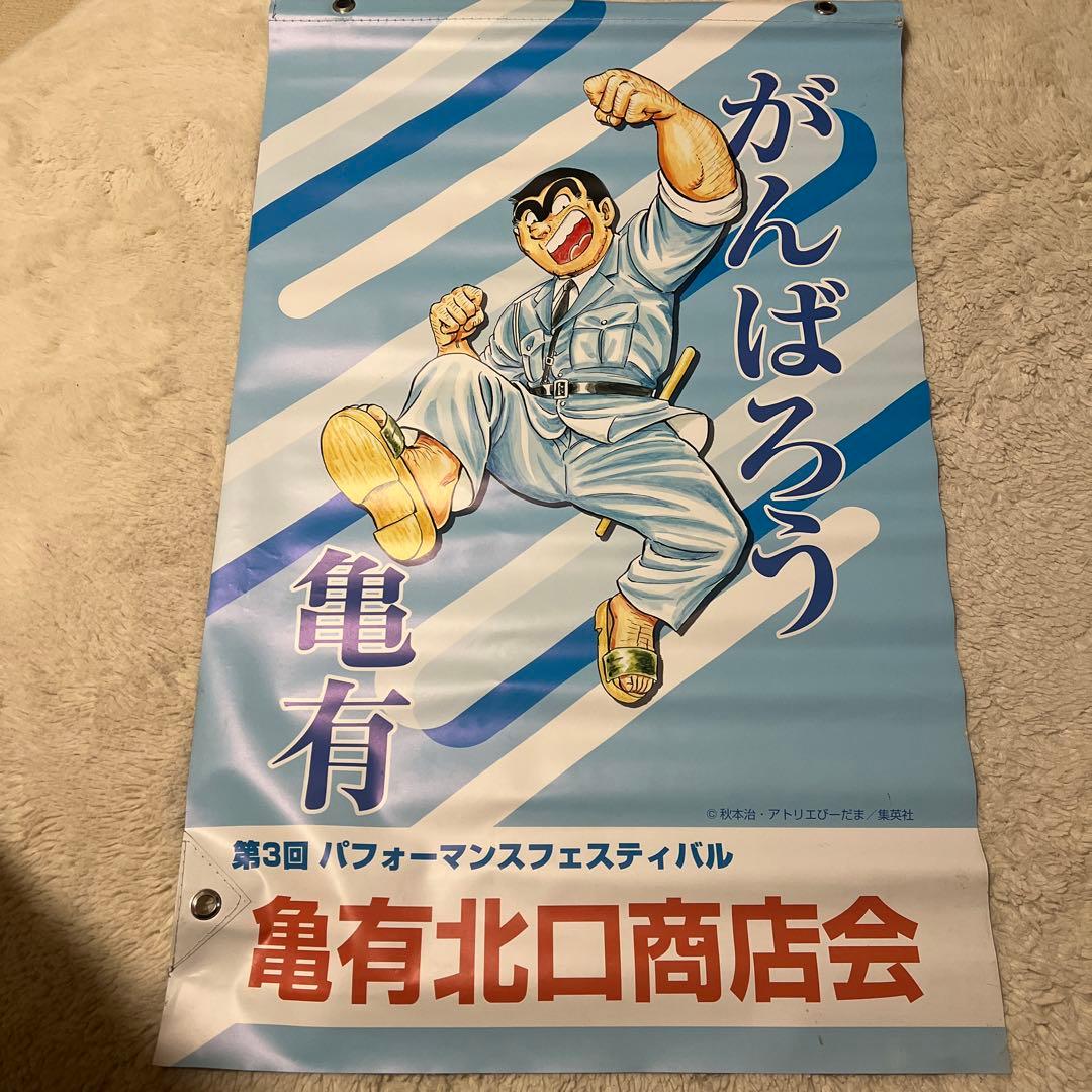 非売品 レア こち亀 商店街 ブラック 防水仕様