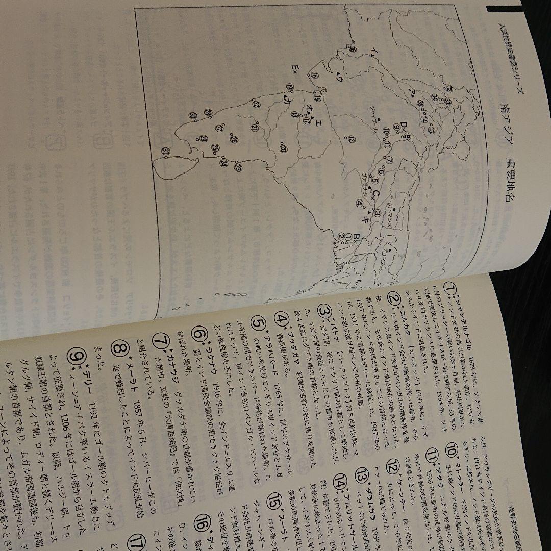 鉄緑会 世界史確認シリーズ - メルカリ