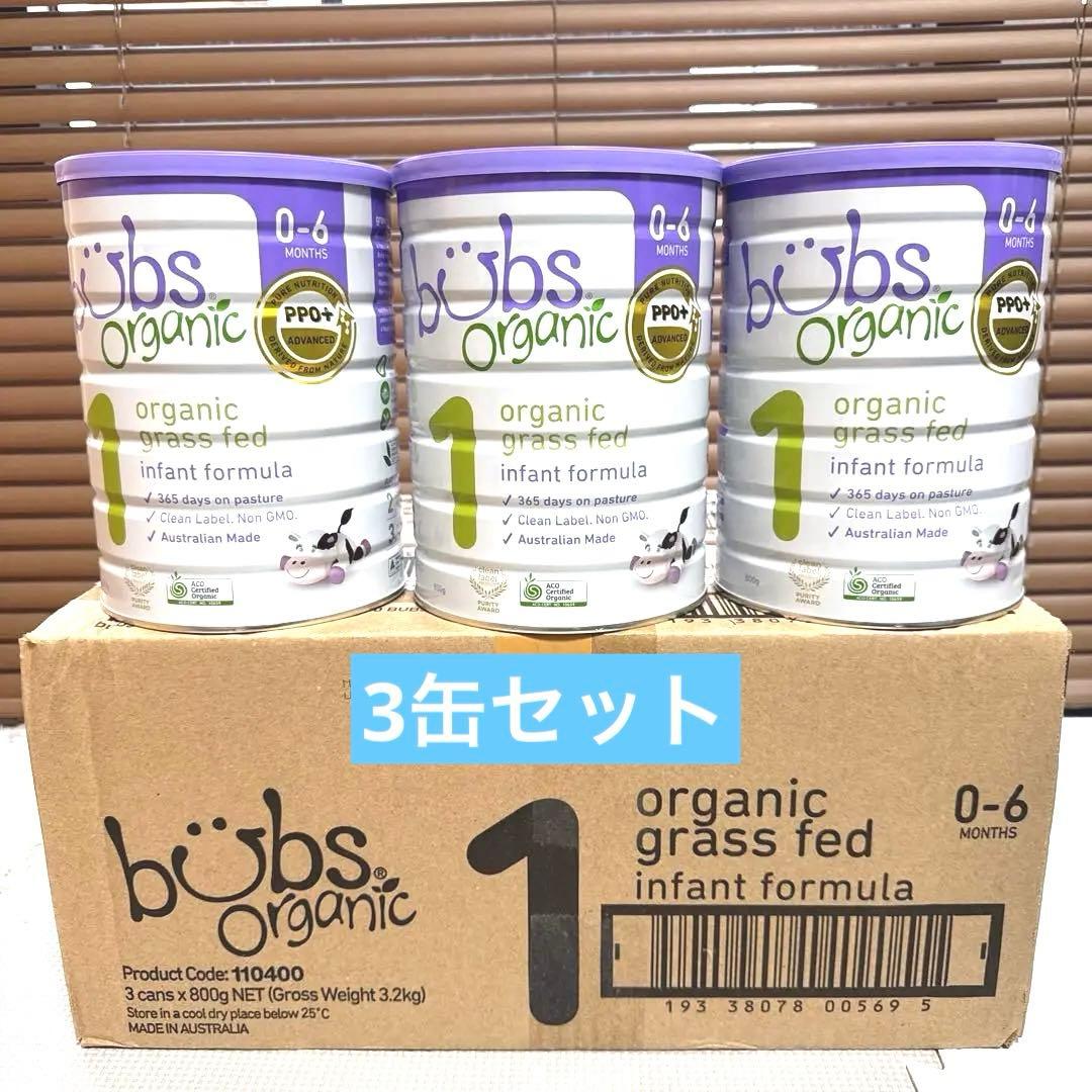 バブズ 牛 オーガニック粉ミルク 0-6ヶ月 3缶セット ステップ1 Bubs (バブズ) オーガニック グラスフェッド 粉ミルク ステップ1 (0～6