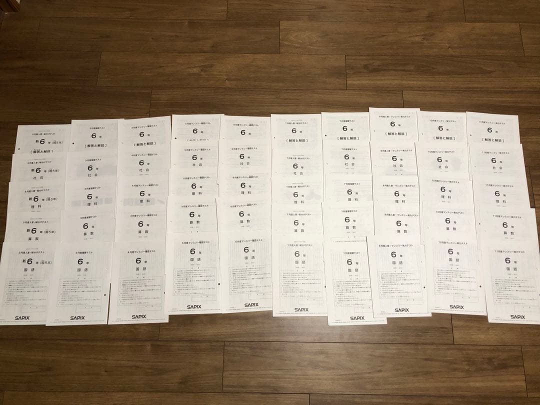 サピックス 小6 マンスリー確認テスト、組分けテスト、復習テスト10