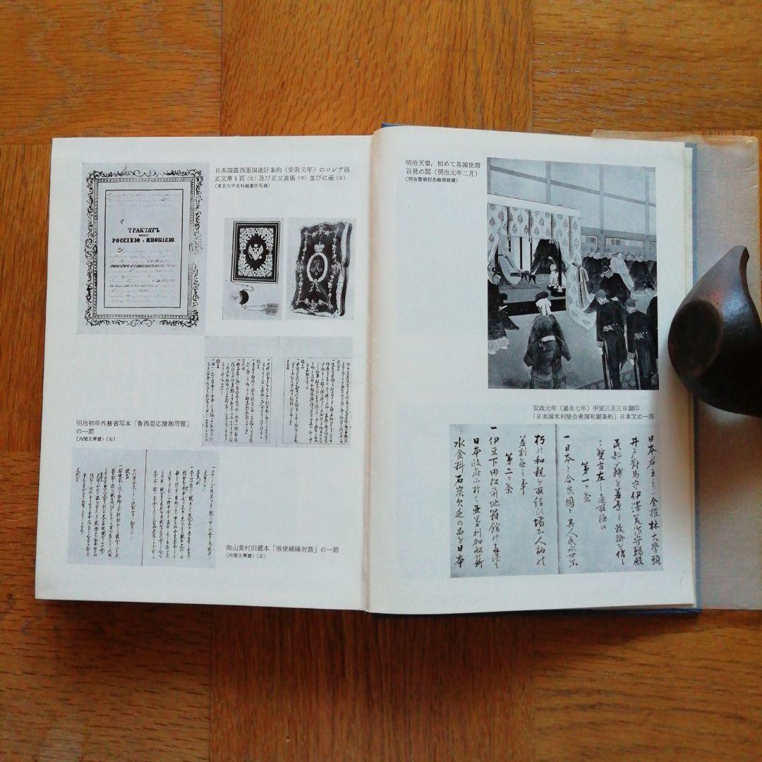 日本外交史　全34巻の内第1〜7巻及び第15〜27巻の計20巻