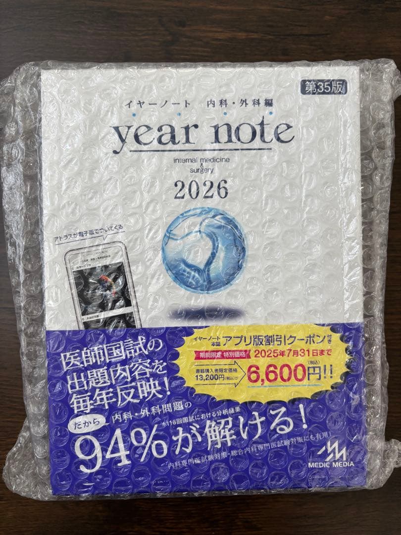 イヤーノート 2026 内科・外科編 第35版 - メルカリ