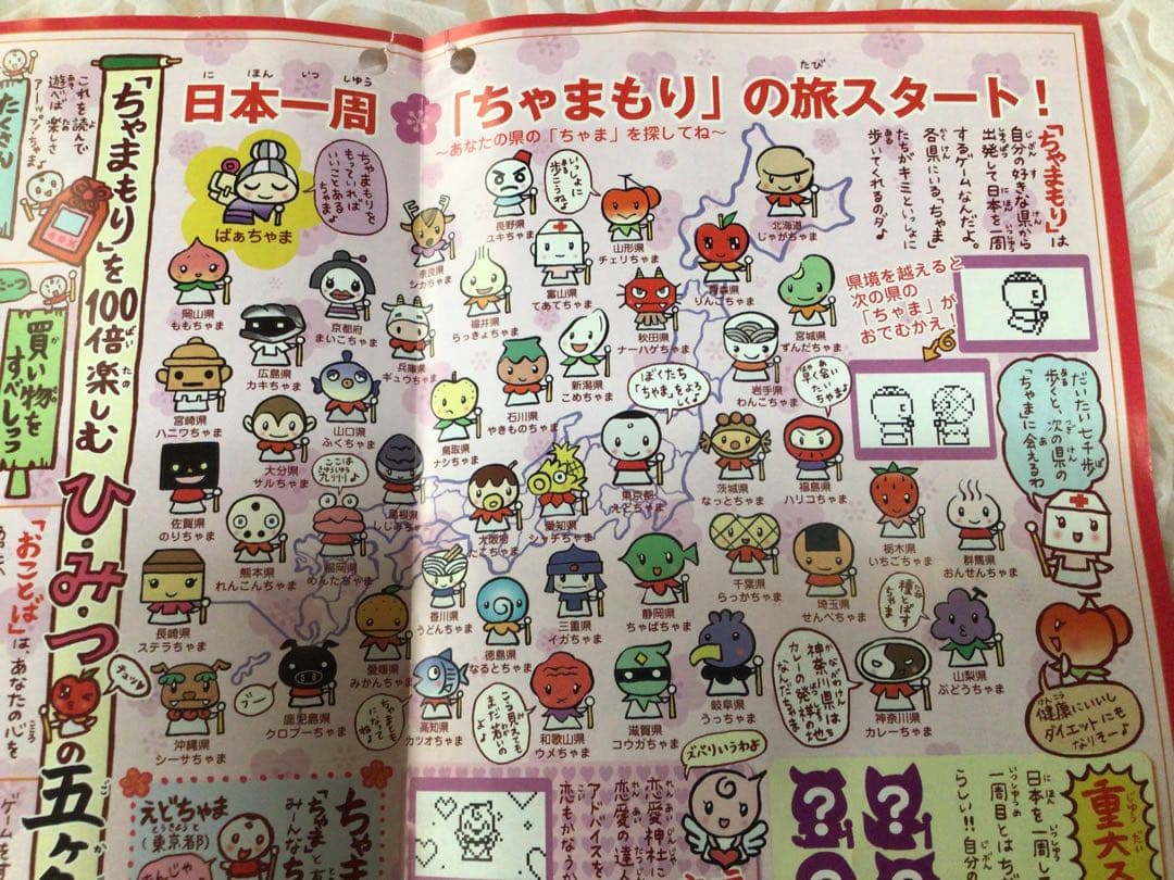 激レア】【未開封】ちゃまもり 日本一周ちゃまもりの旅 夢はばたく