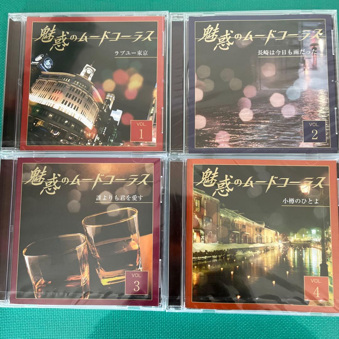 【新品　未開封】ユーキャン 魅惑のムードコーラス　愛蔵版CD全10巻