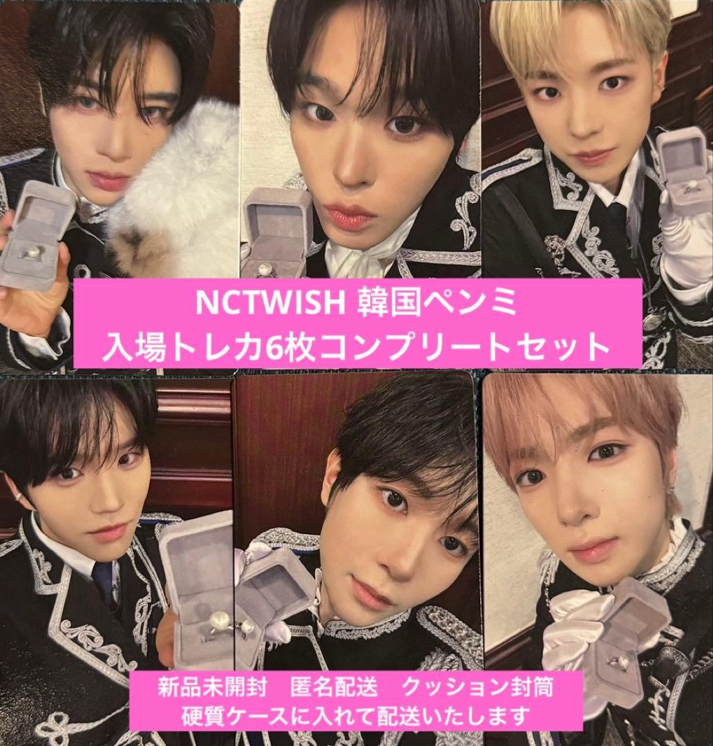 NCT WISH 韓国ペンミ 入場トレカセット 新品未開封 - メルカリ
