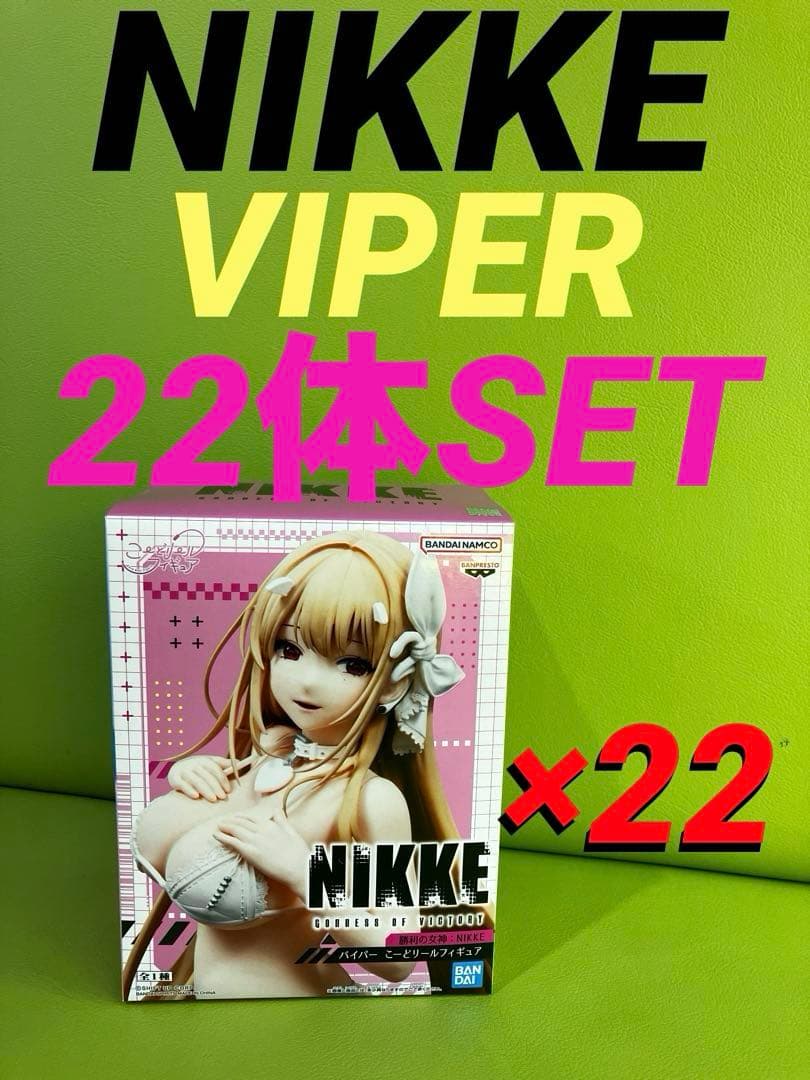 勝利の女神NIKKE VIPER こーどリールフィギュア 22体セット 特別企画】「勝利の女神：NIKKE バイパー こーどリールフィギュア