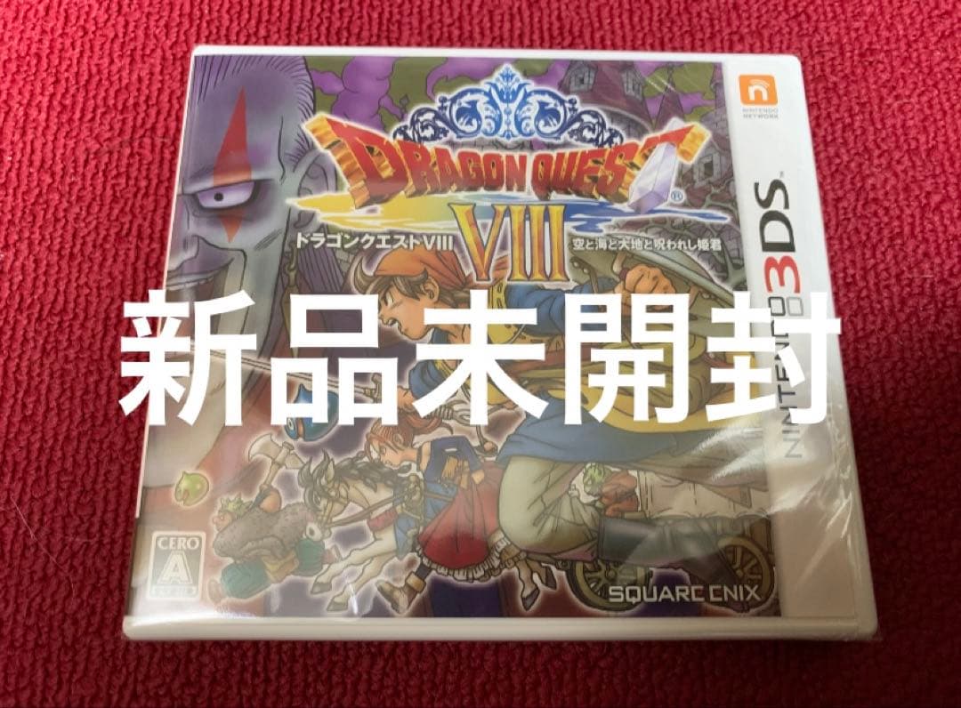 未開封 3DS ドラゴンクエストⅧ ドラゴンクエスト8 ドラクエ8