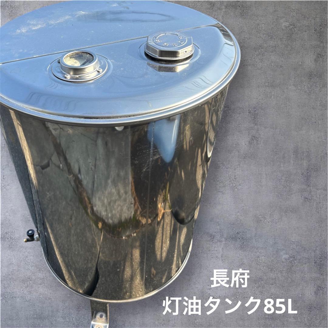 長府 オイルタンクSOT-981 85L　中古　岐阜県大垣市まで　受け渡し 長府 オイルタンクSOT-981 85L 中古 岐阜県大垣市まで 受け渡し オイル