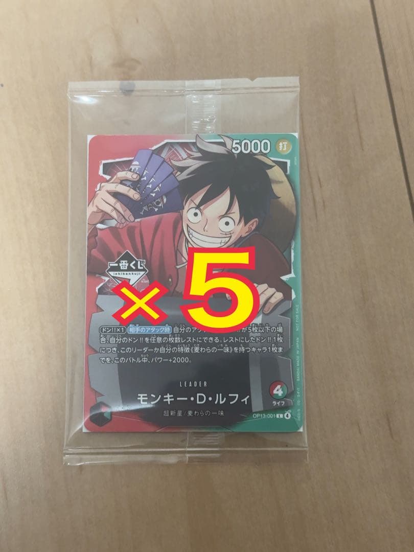 新品未開封】ワンピース 一番くじ モンキー・D・ルフィ プロモカード5