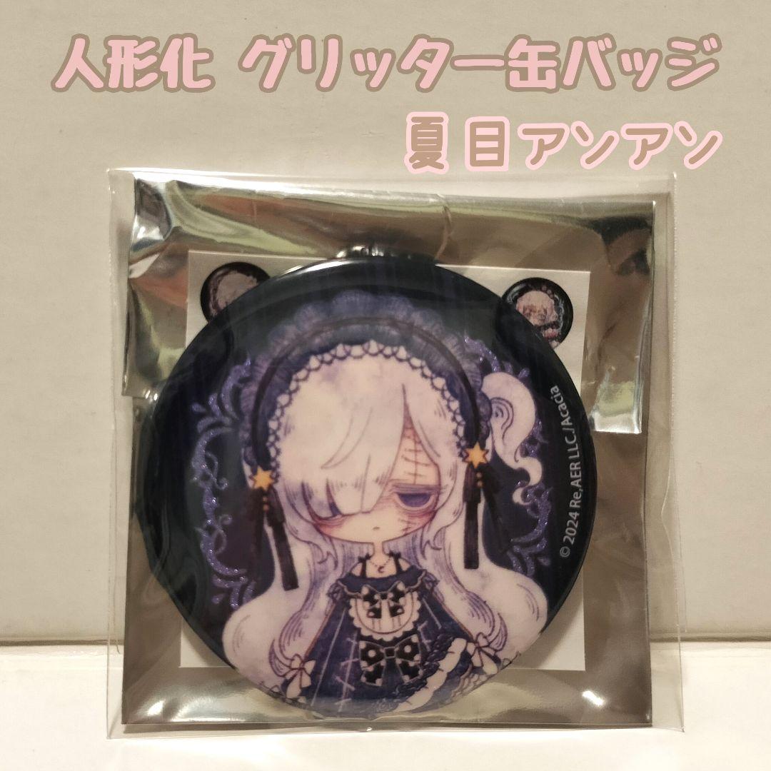 夏目アンアン】 魔法少女ノ魔女裁判 ポップアップストア グリッター缶