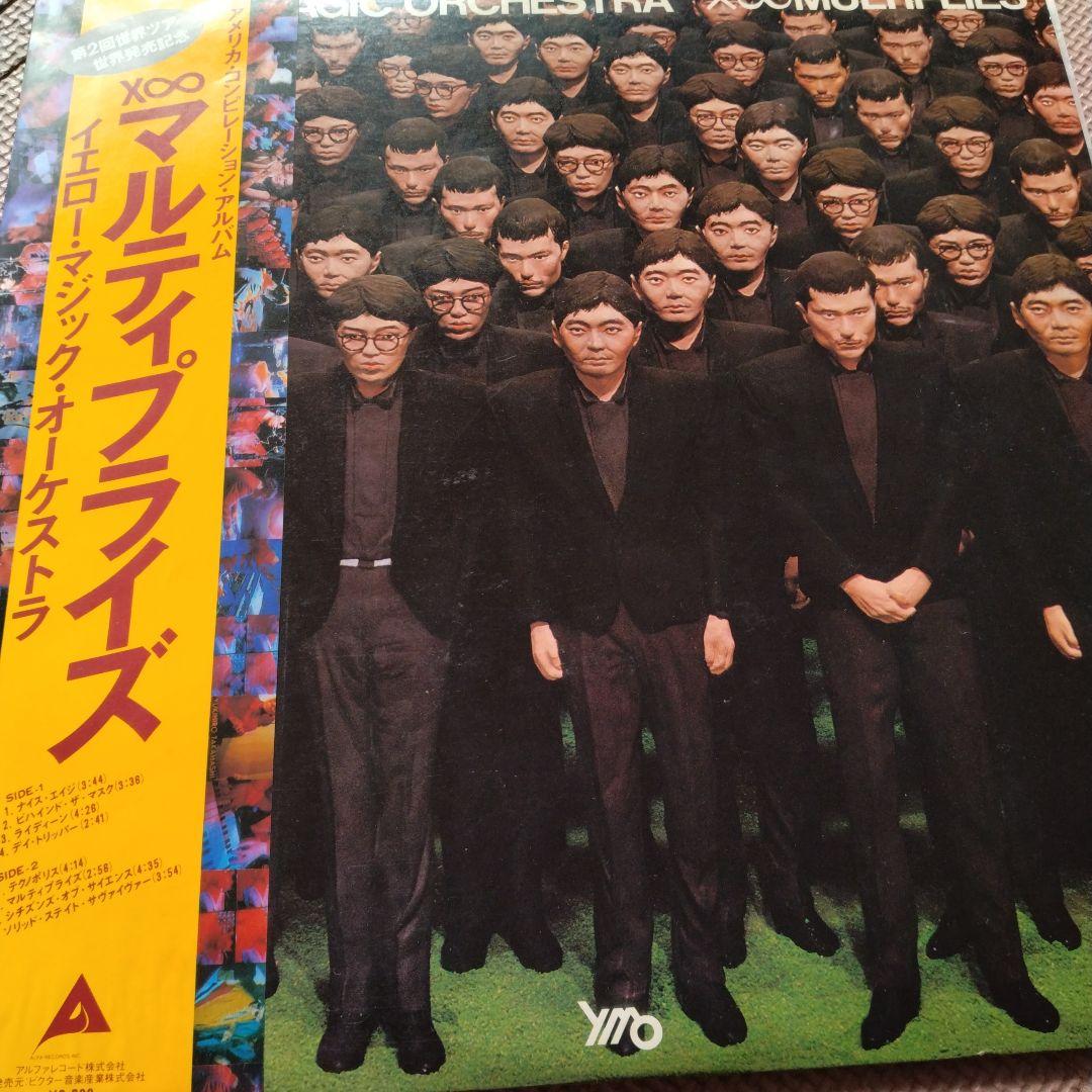 イエロー・マジック・オーケストラ マルチプライズ ＬＰレコード LP】Yellow Magic Orchestra ‎– X∞Multiplies（US） | マメシバ