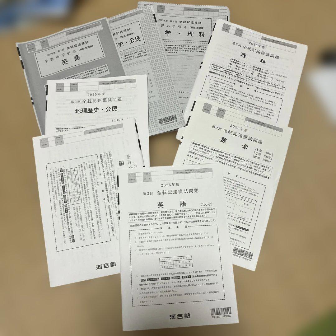 2025年度 第2回全統記述模試問題 - メルカリ