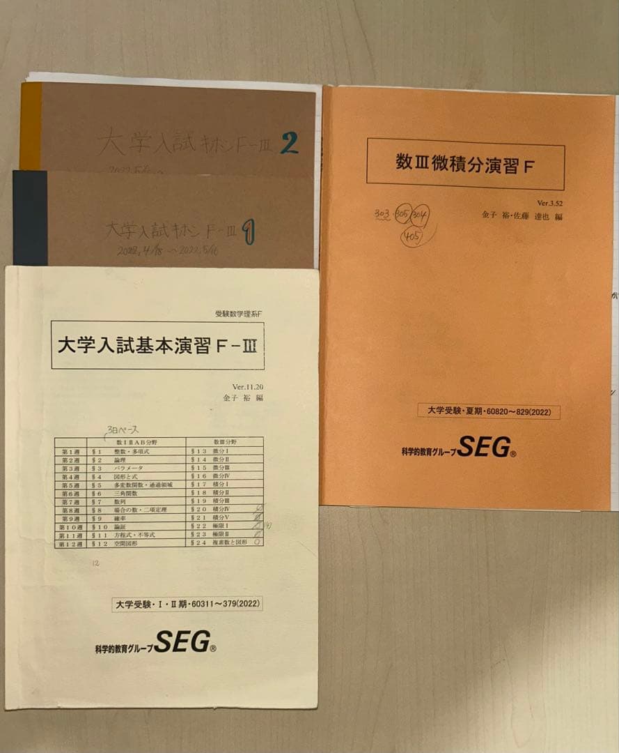 SEG 教材(Fクラス) 楽天市場】SEG (科学的教育グループ) 受験数学理系Fクラス 理系数学