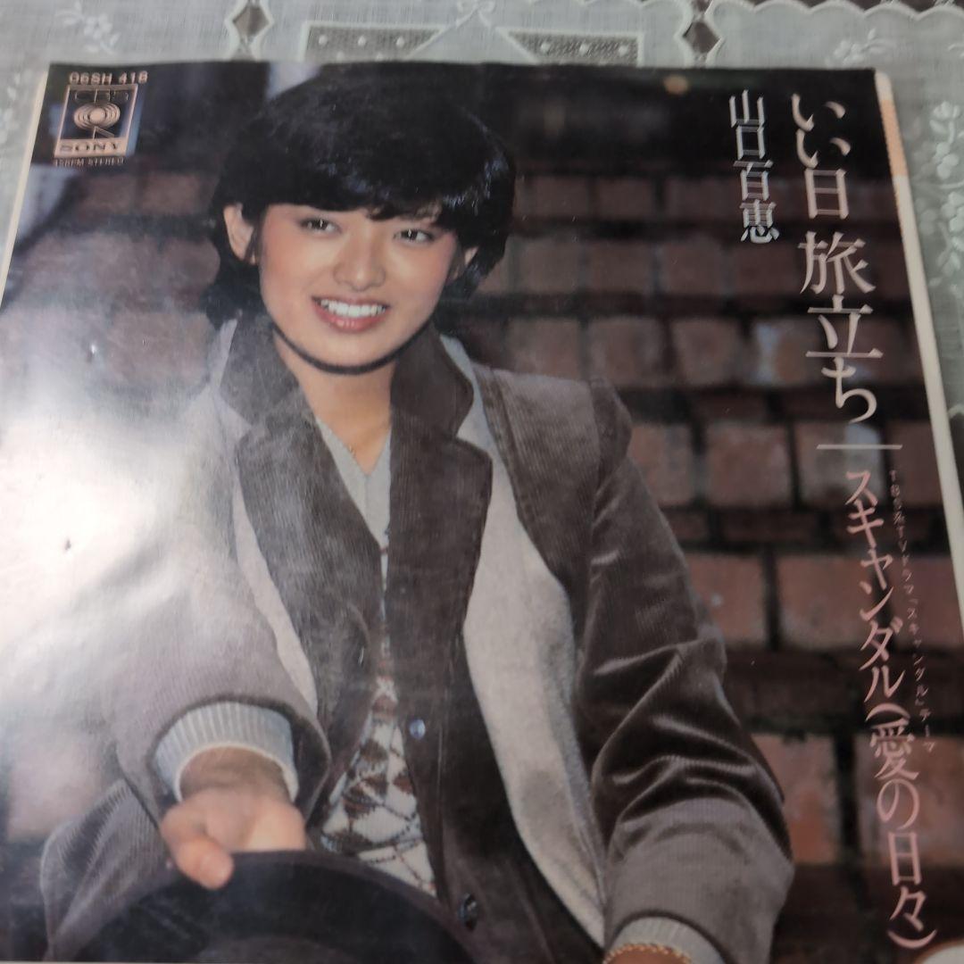 シングルレコード山口百恵いい日旅立ち - メルカリ