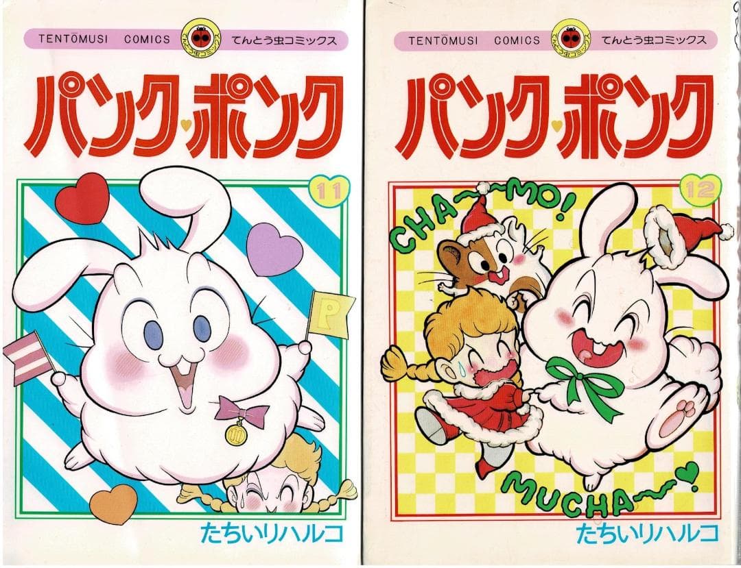 □全巻□『パンク・ポンク』全12巻□完結セット□たちいりハルコ