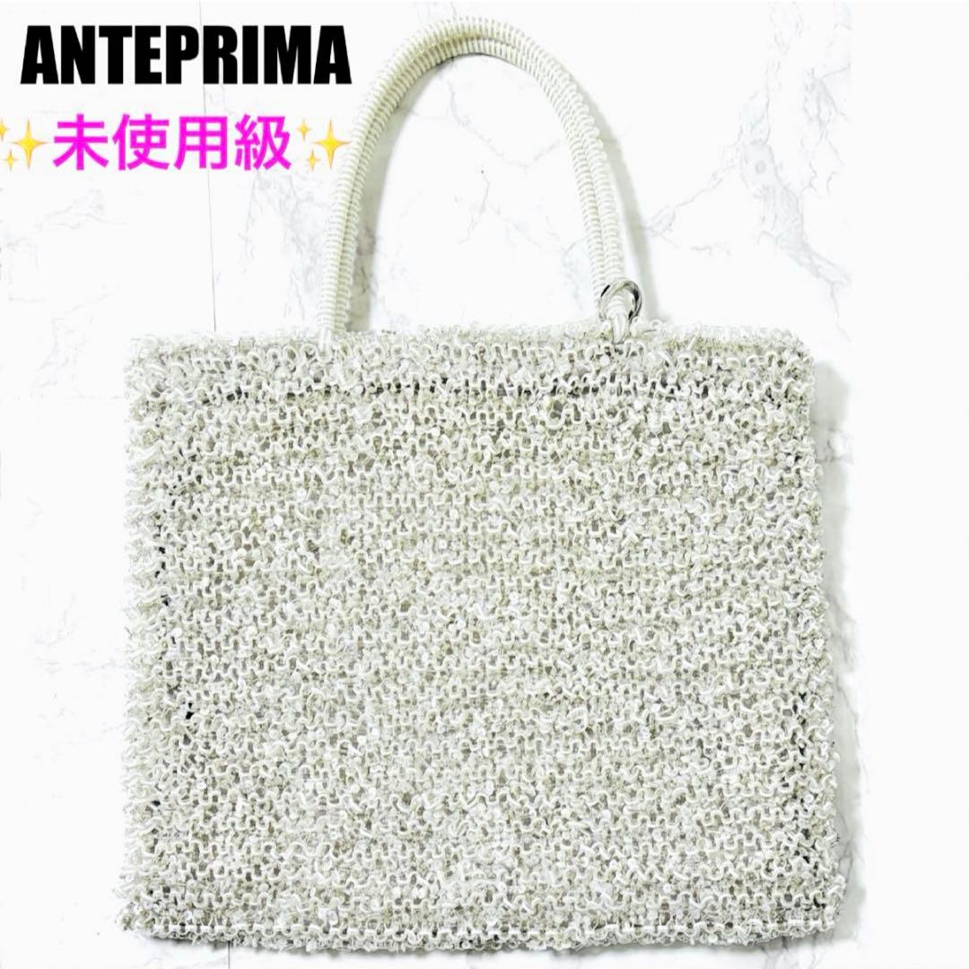 ✨未使用級✨アンテプリマ ワイヤー グリッターバッグ オーロラ