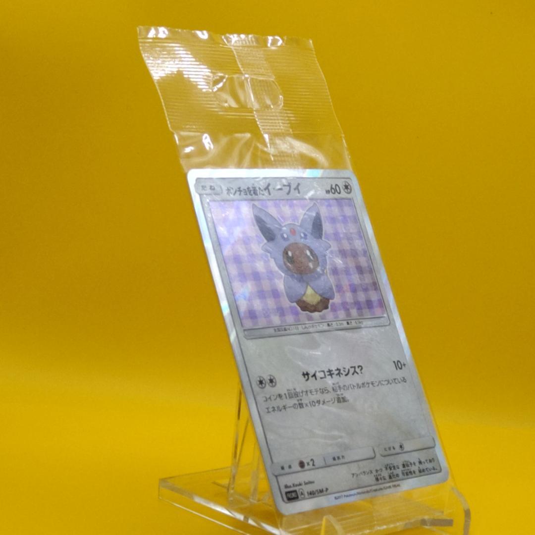 ポンチョを着たイーブイ エーフィ 未開封 ポケモンカード プ