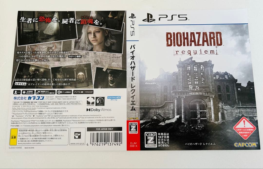 バイオハザード レクイエム 等 ダミージャケット 7枚セット - メルカリ