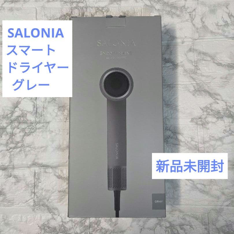 SALONIA スムースシャインスマートドライヤー グレー サロニア 縦型モデル SALONIA サロニア スムースシャインスマートドライヤー グレー