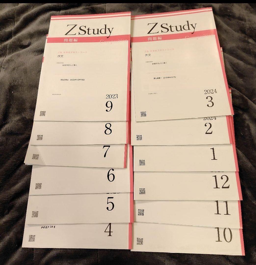 【お値下げしました。未記入！】Ｚ会 中学生テキストコース 作文 中２ お値下げしました。未記入！】Z会 中学生テキストコース 作文 中2