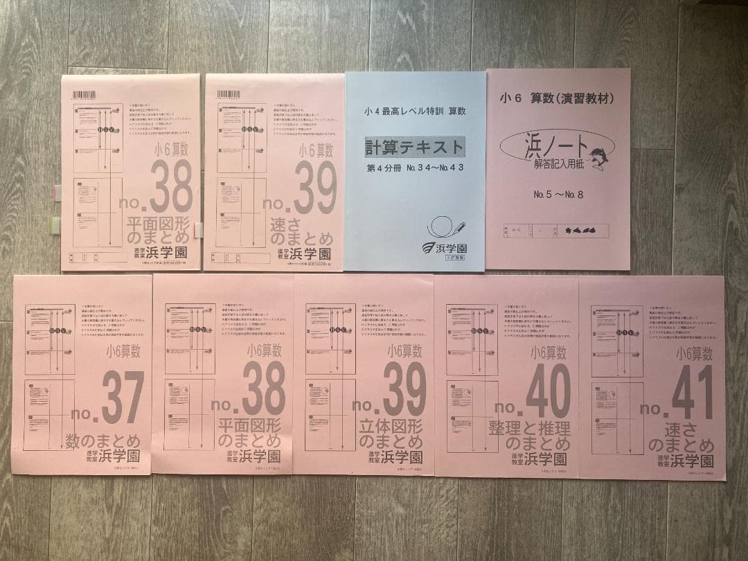 浜学園 小6 算数まとめ教材（37〜41）全5冊＆小4最高レベル特訓計算