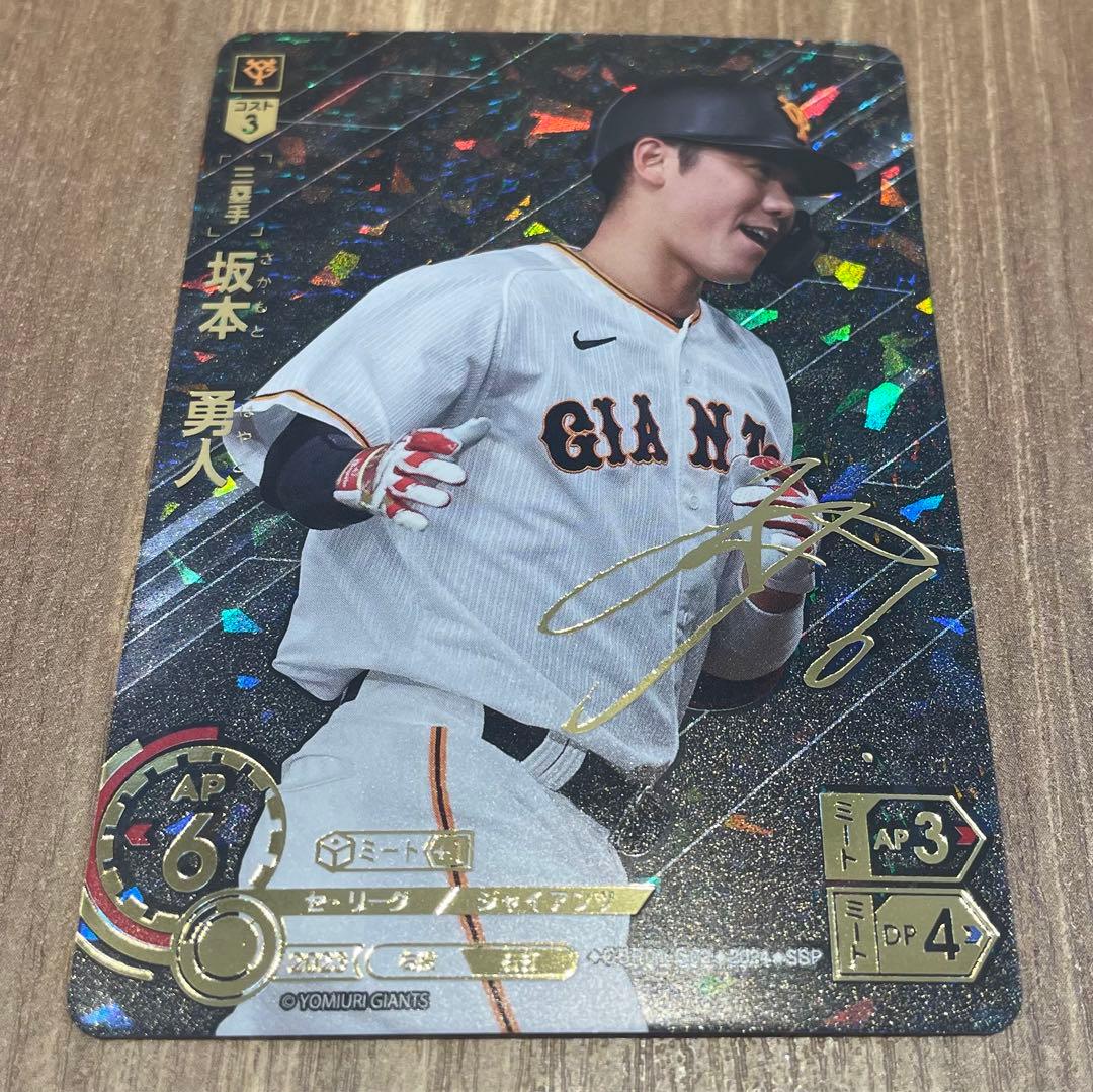 ドリームオーダー坂本勇人SSP サイン入り