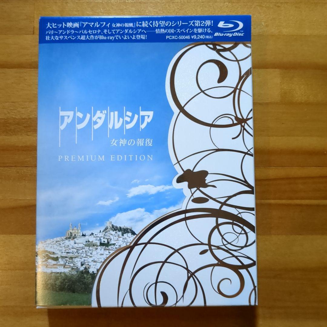アンダルシア 女神の報復 プレミアム・エディション 3枚組[Blu-ray