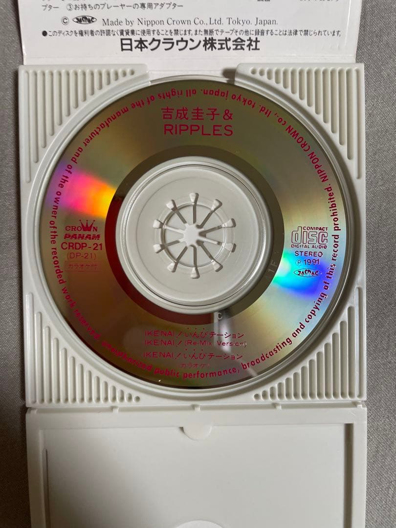 8cm CD 吉成圭子＆RIPPLES IKENAI！いんびテーション 闇ギャル - メルカリ