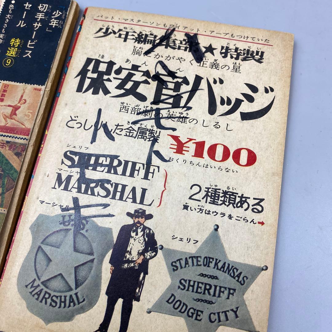 当時物 付録マンガ 4冊組 サスケ 白土三平 少年 昭和37～39年 忍者