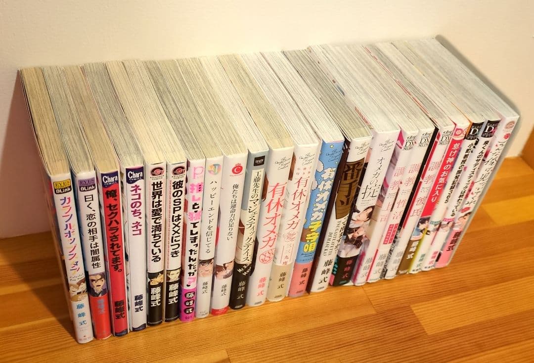 藤峰式　22冊 + 小冊子3冊