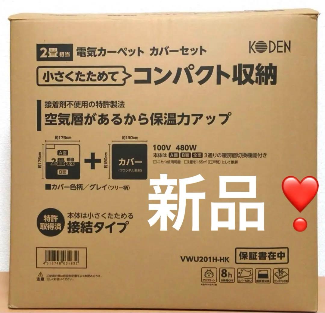 【未使用品】広電　電気カーペット　カバーセット　2畳相当　ホットカーペット ホットカーペット カバー セット 洗える ラグマット 1畳用 190x100cm