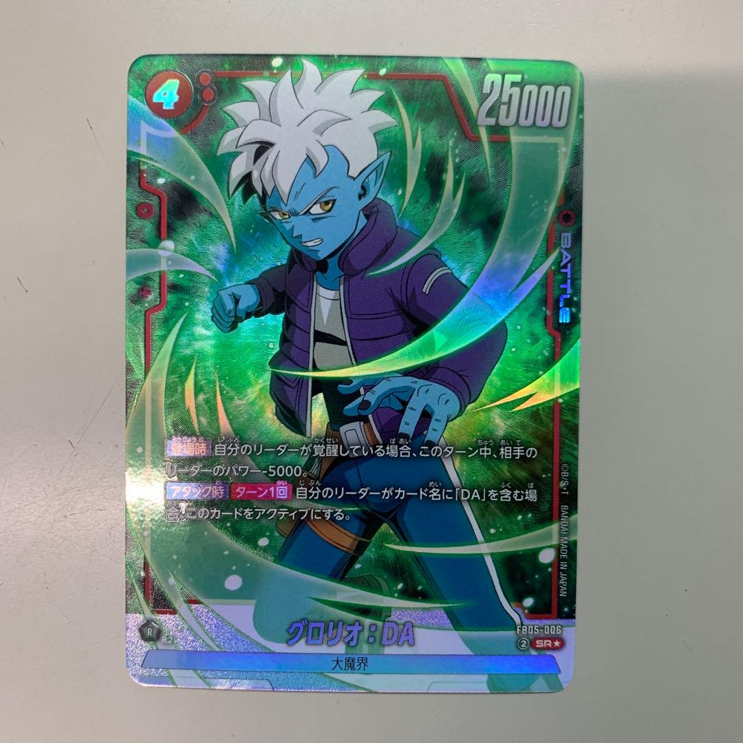 ドラゴンボール フュージョンワールド 未知なる冒険 グロリオ SR