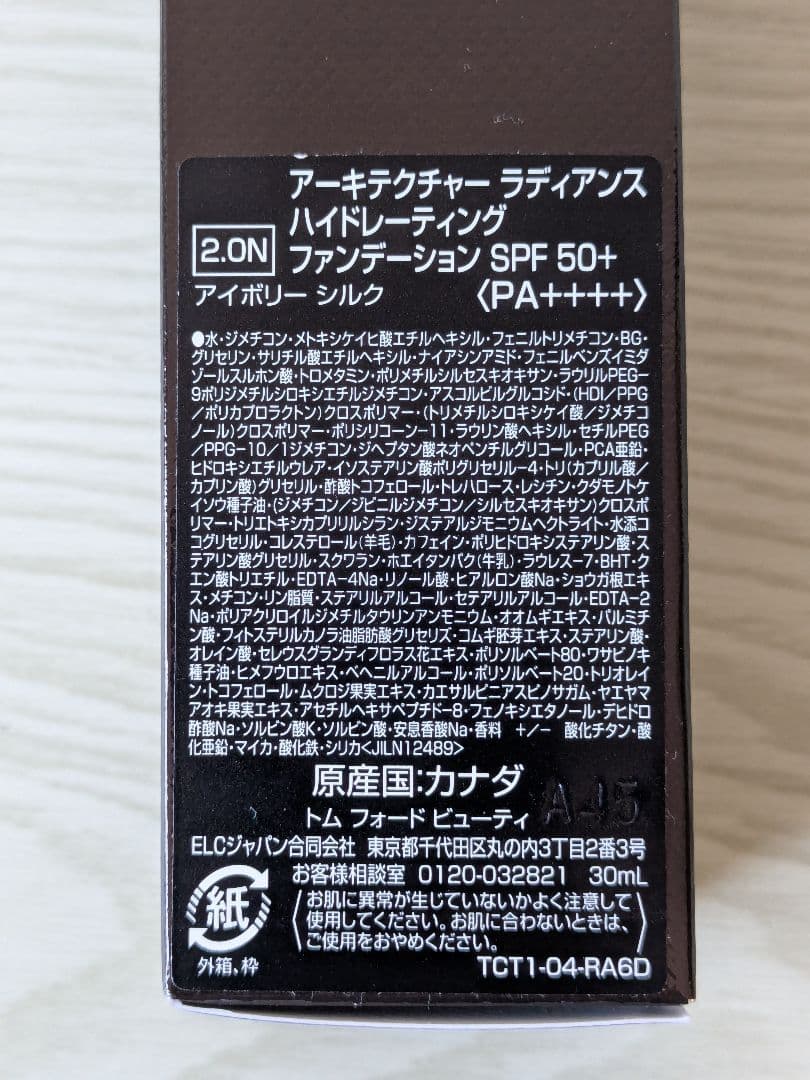 トムフォード アーキテクチャーラディアンスハイドレーティング ファンデ 2.0N