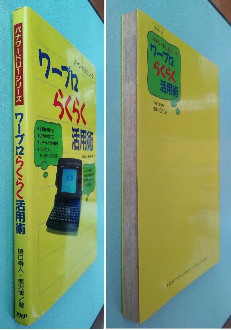 Panasonicワープロ U1Pro501，操作ガイドB，解説ビデオ，活用本 - メルカリ