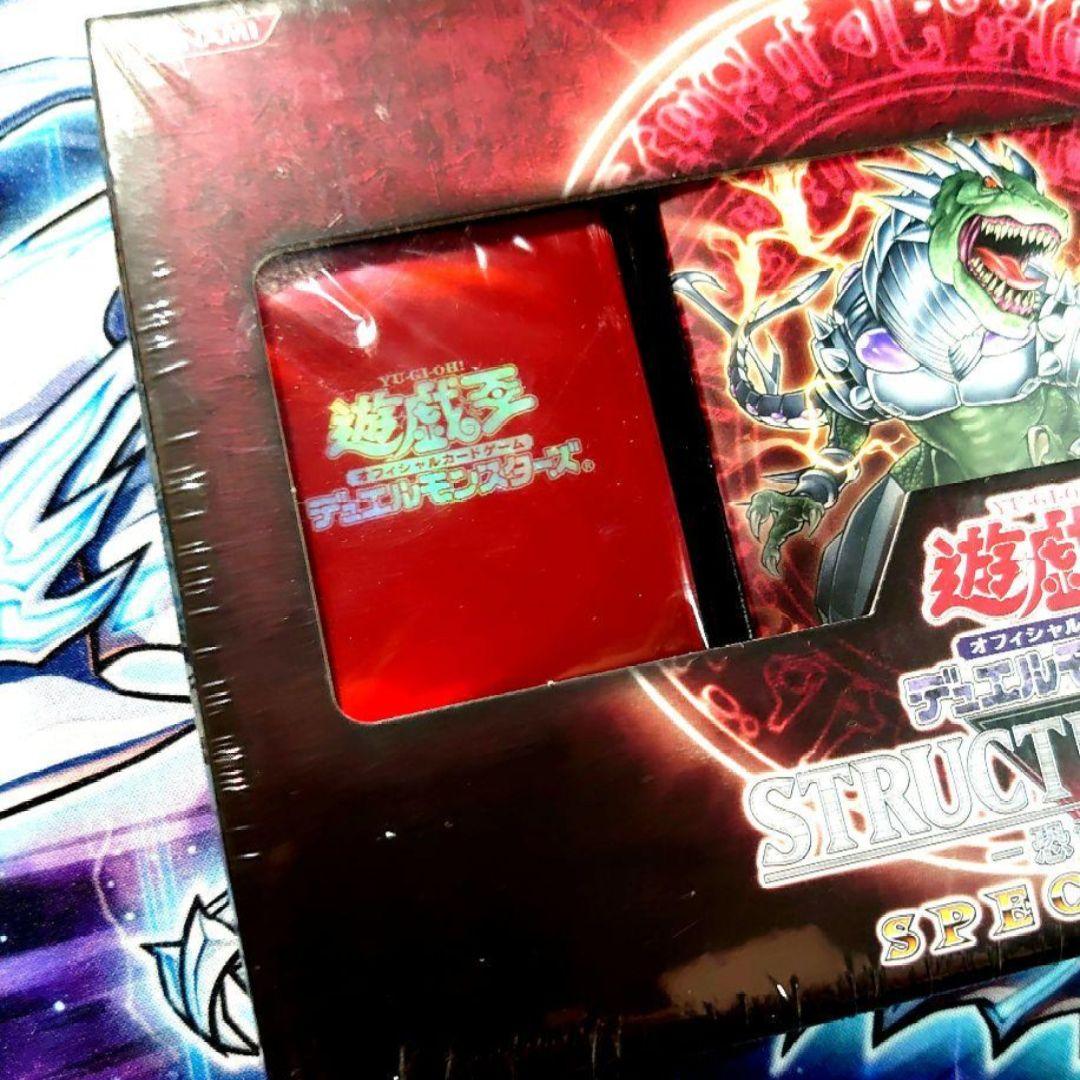 A254】遊戯王 ストラクチャーデッキ 恐竜の鼓動 スペシャルセット 限定
