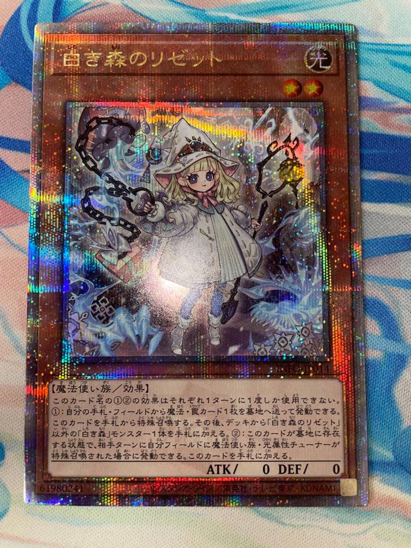 遊戯王 白き森のリゼット 25th 1枚 - メルカリ