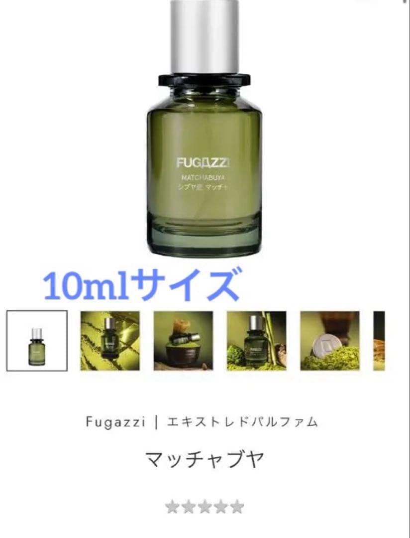 FUGAZZI MATCHABUYA 10ml 香水 パルファム　マッチャブヤ マッチャブヤ – NOSE SHOP
