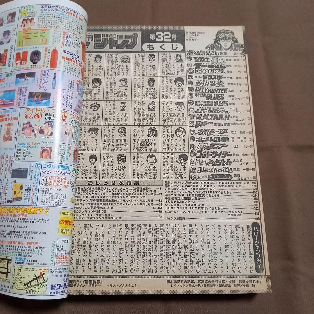 当時物美品】週刊 少年 ジャンプ 1988年32号 漫画 アニメ - メルカリ