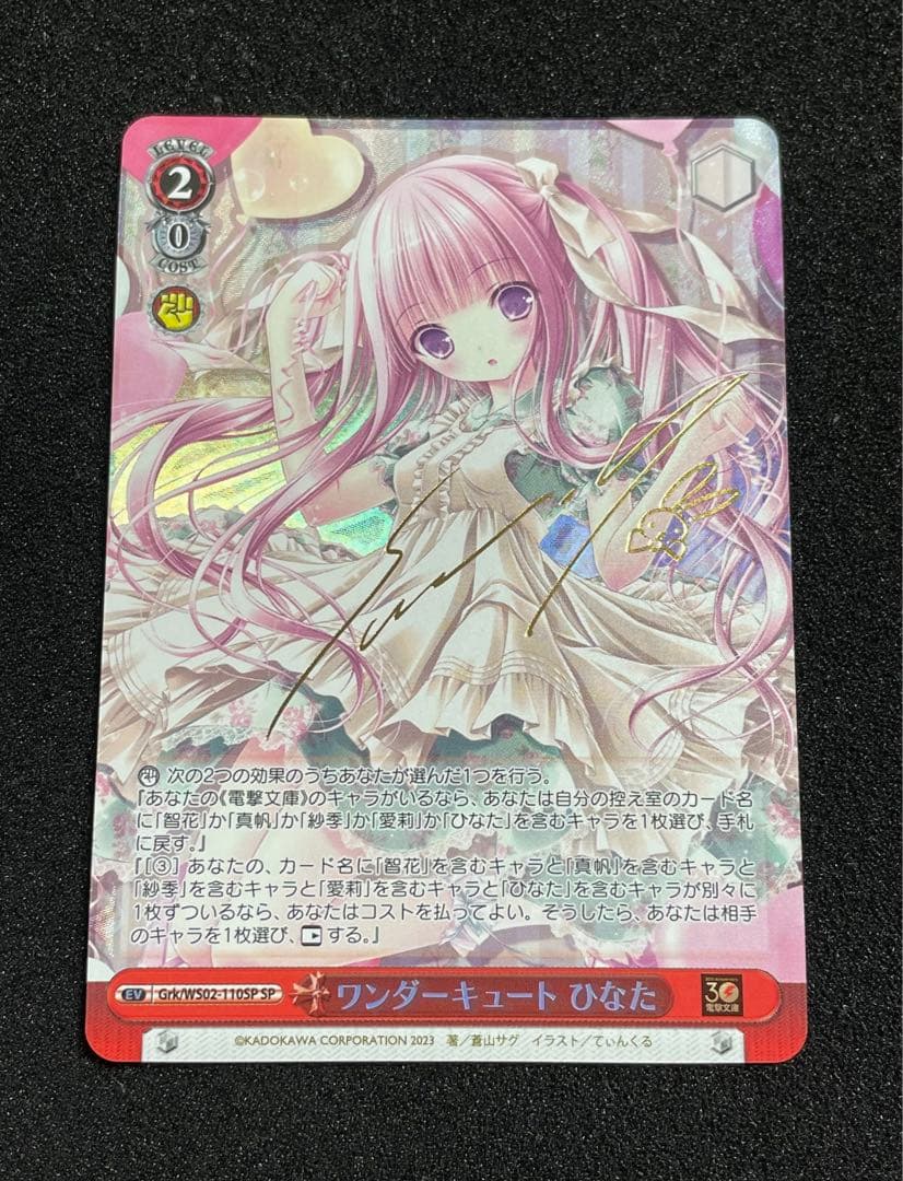 ワンダーキュート ひなた SP 金サイン Grk/WS02 ヴァイス 電撃文庫