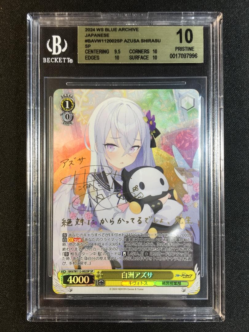 BGS10 白洲アズサ SP サイン ブルーアーカイブ ヴァイスシュヴァルツ SP 白洲アズサ(サイン入り) 販売 | ブルーアーカイブ | ヴァイス
