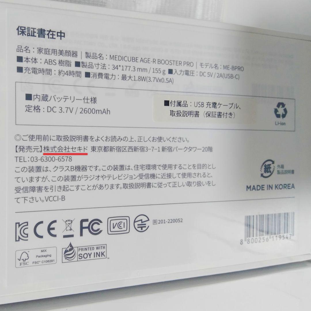 《新品未開封》MEDICUBE メディキューブ AGE-R ブースタープロ