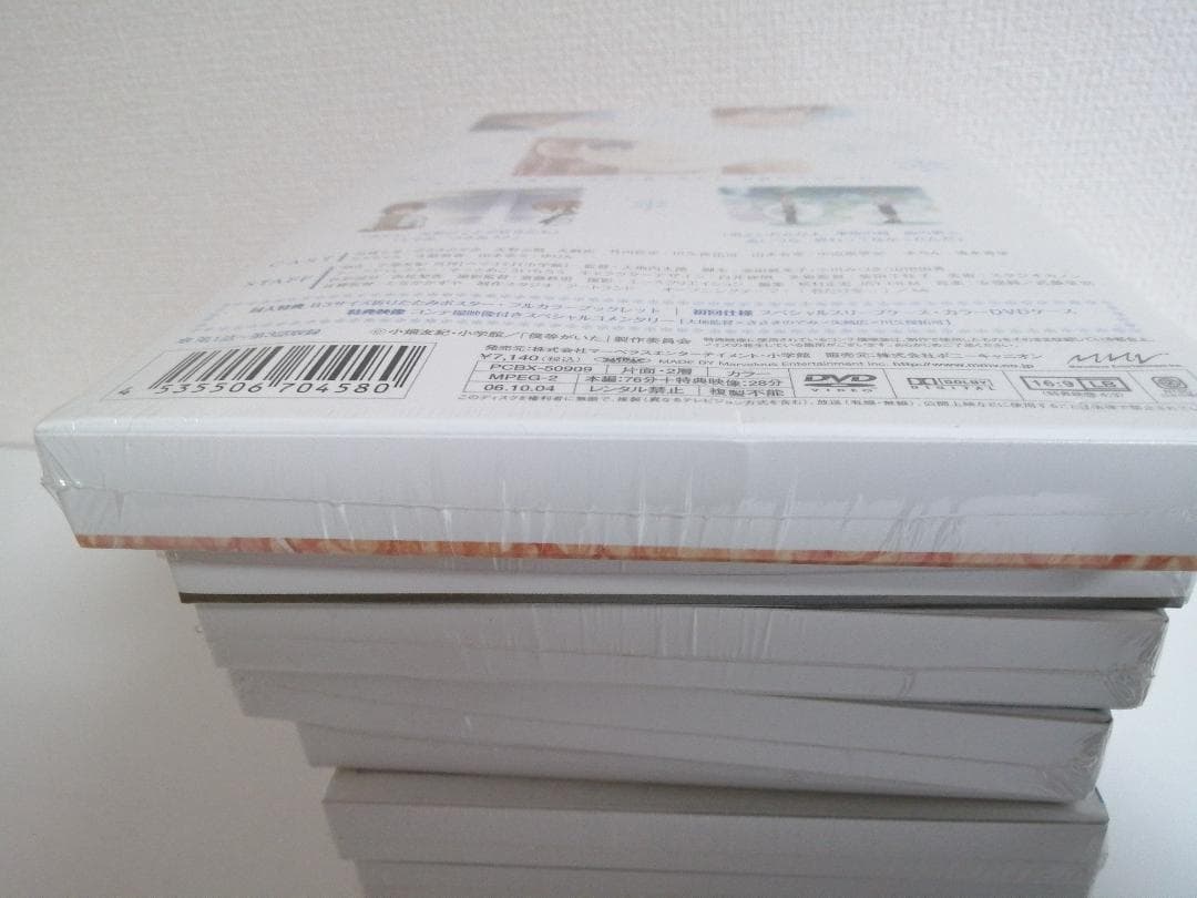 未開封品　僕等がいた スペシャル・エディション　DVD　全9巻セット