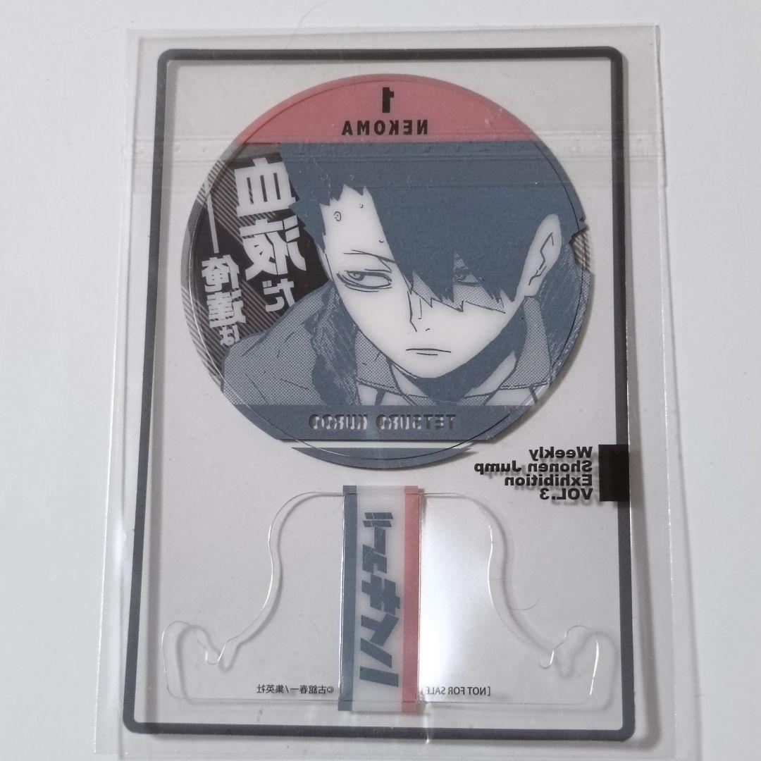 ジャンプ展 ファン感謝デー 来場記念証 ハイキュー 黒尾鉄朗 - メルカリ