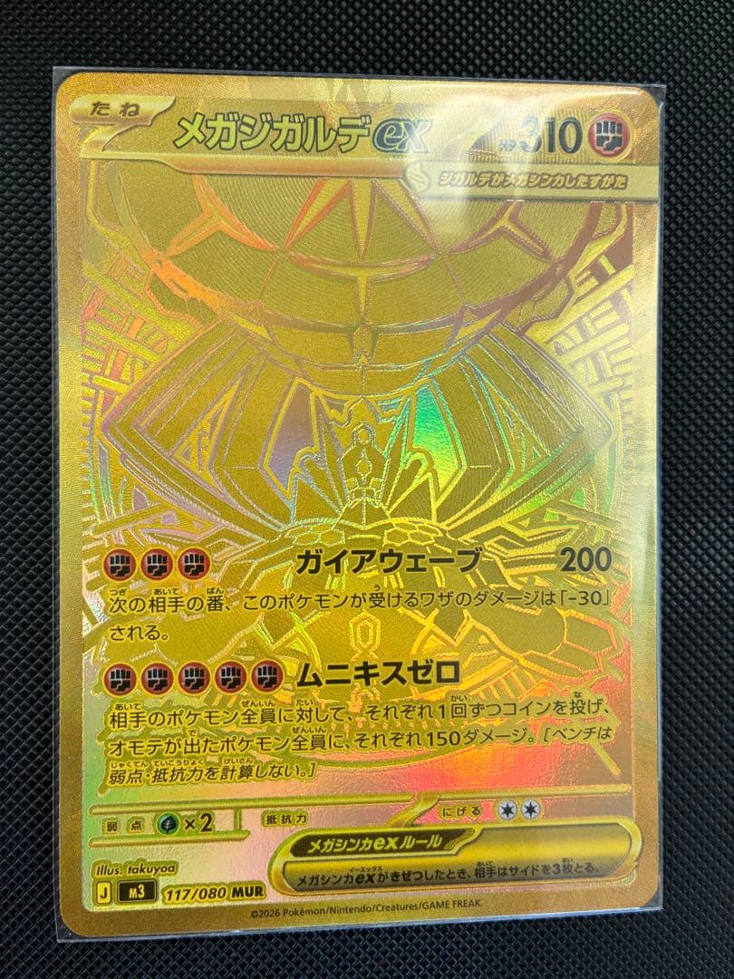 メガジガルデex mur ポケモンカード - メルカリ